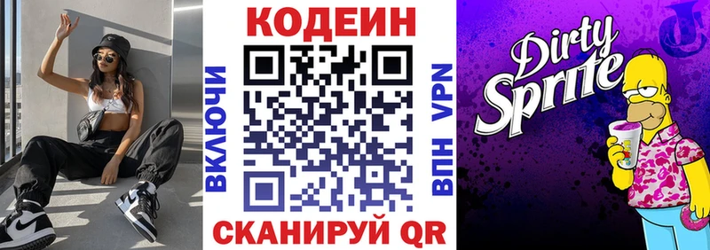 купить   Семилуки  Codein напиток Lean (лин) 